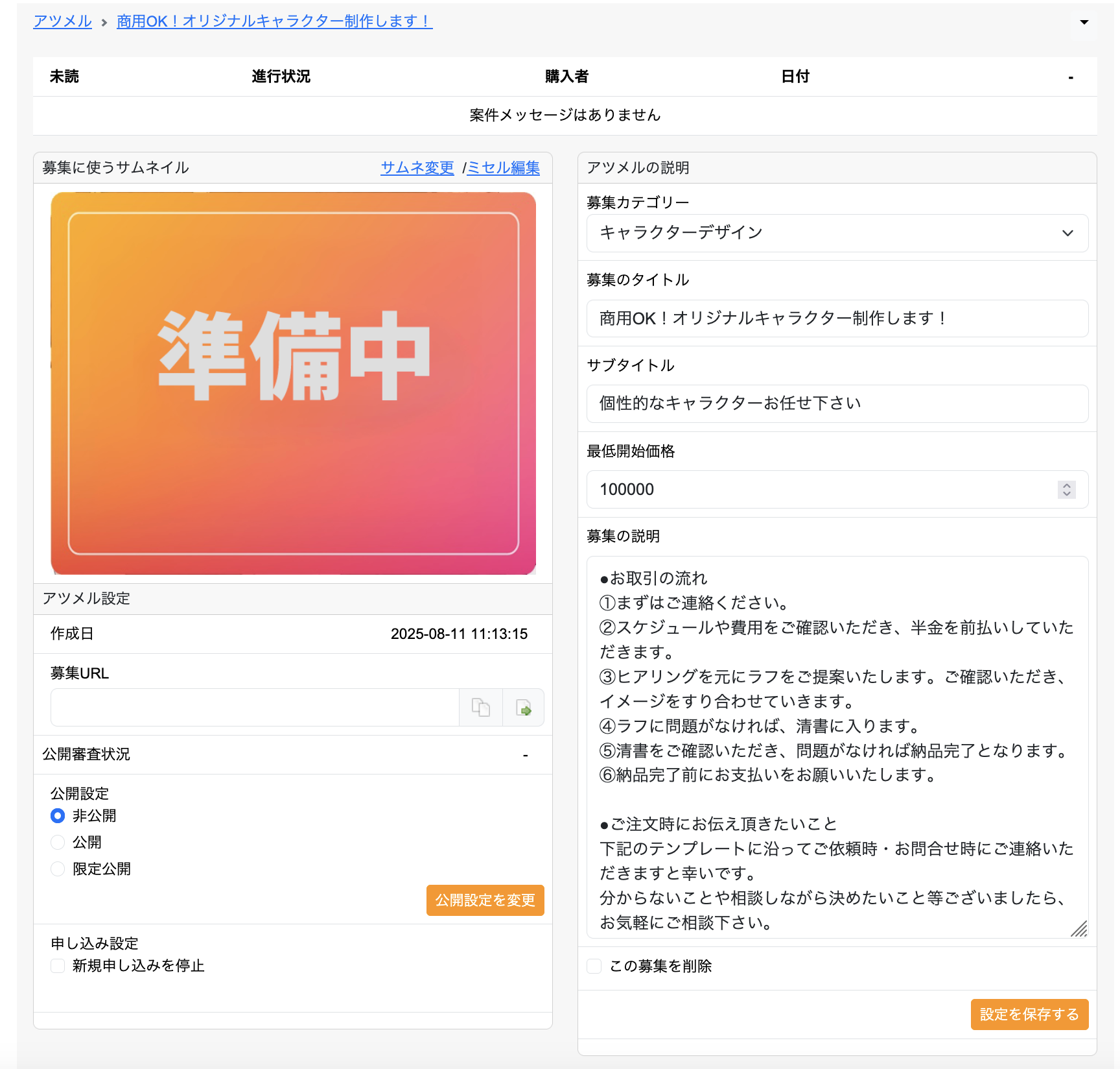 アツメル